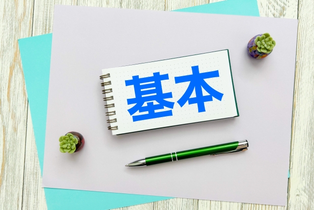 メンテナンス方法の基本