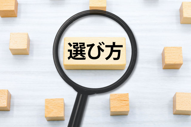エコバックスで後悔しない選び方