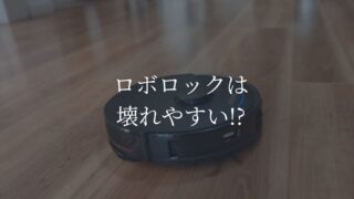 ロボロック　壊れやすい